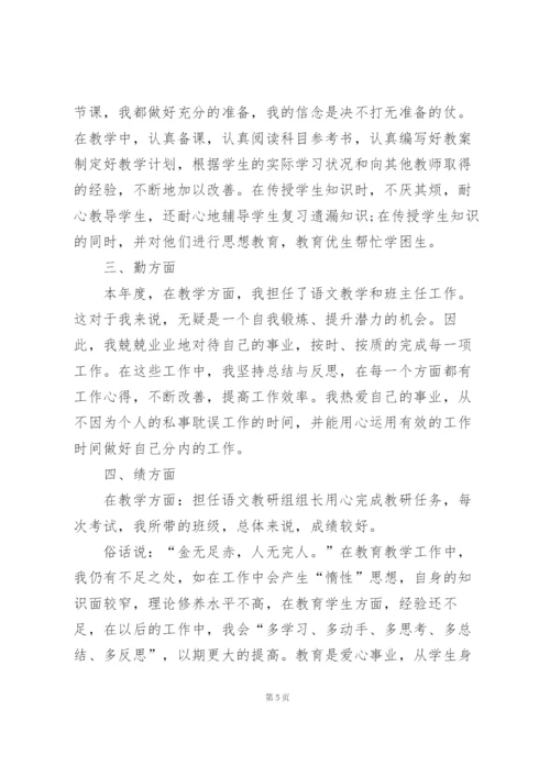 教师年终述职报告总结5篇.docx