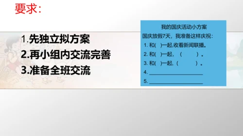 第3课 欢欢喜喜庆国庆 课件 人教版道德与法治 二年级上册