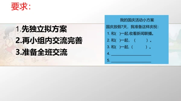 第3课 欢欢喜喜庆国庆 课件 人教版道德与法治 二年级上册
