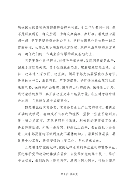 认真践行“三严三实”，凝聚发展向心力——“三严三实”专题教育党课讲稿.docx