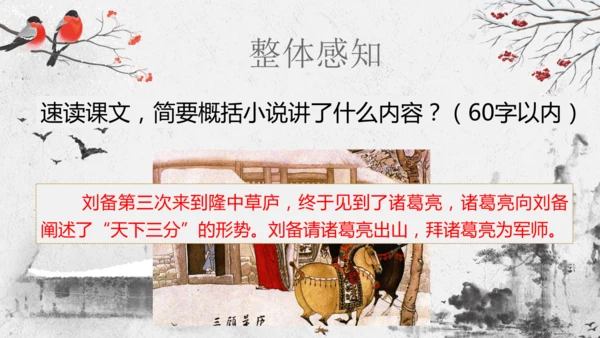 第24课《三顾茅庐》课件