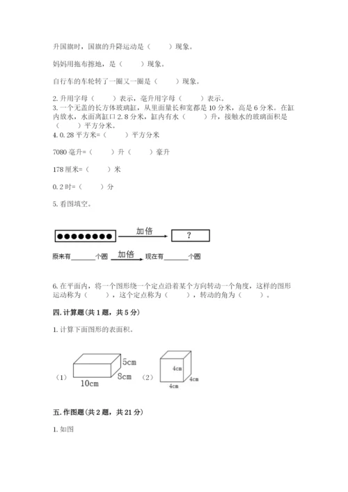 人教版五年级下册数学期末考试卷精品【夺冠系列】.docx