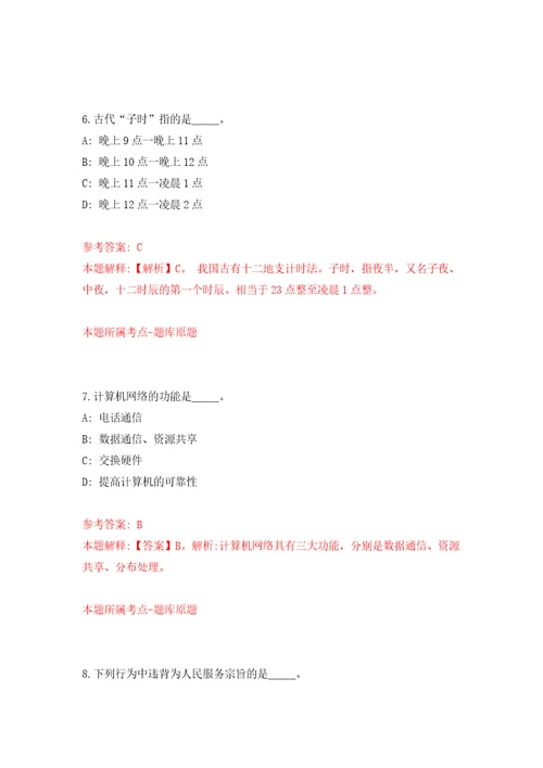 浙江温州鹿城区交通运输局招考聘用临时工作人员模拟考试练习卷含答案第3套