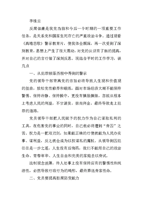 510警示教育心得体会