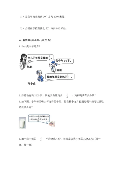 人教版六年级上册数学期中测试卷附答案（巩固）.docx