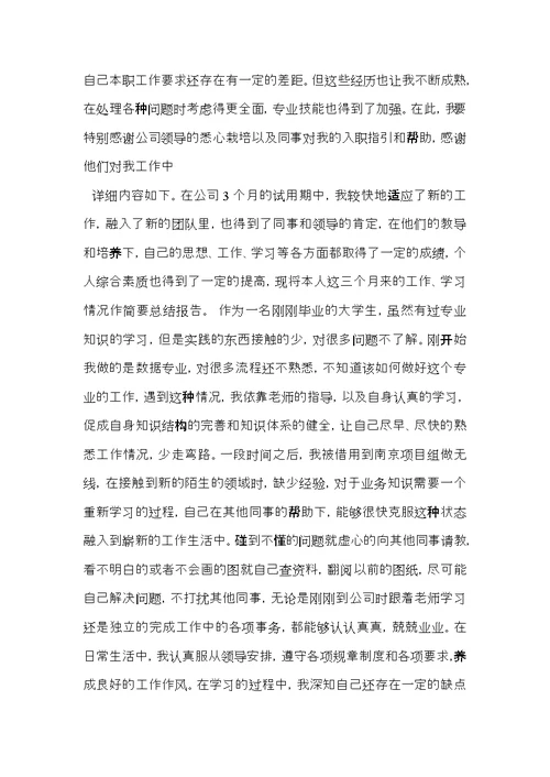 转正自我鉴定范文合集七篇（一）