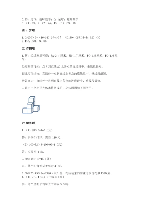 苏教版小学四年级上册数学期末试卷精品【模拟题】.docx