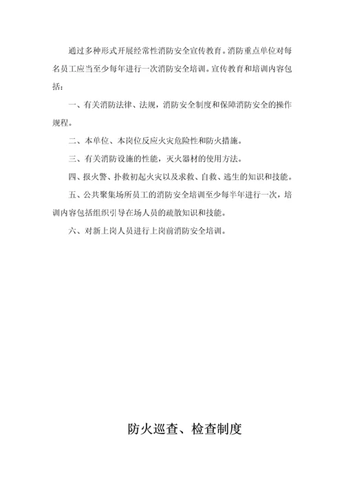 学校消防安全责任人职责（DOC62页）.docx