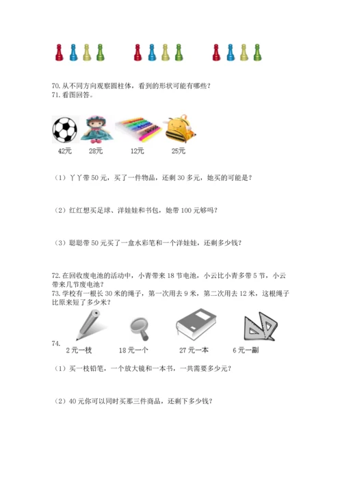小学二年级上册数学应用题100道精品【a卷】.docx