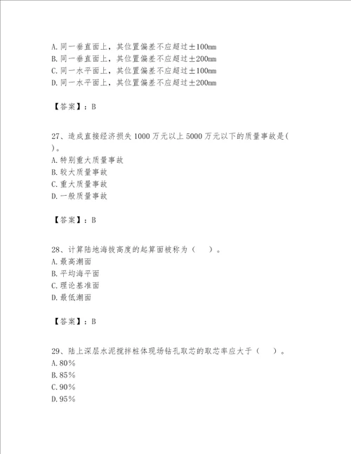 一级建造师之一建港口与航道工程实务题库精品夺分金卷