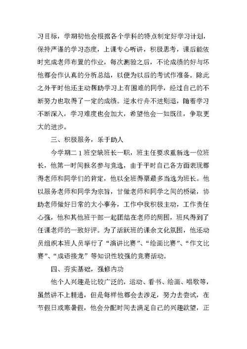 XX年关于美德少年事迹材料