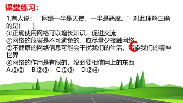 【新课标】5.2网上交友新时空课件（23张PPT）
