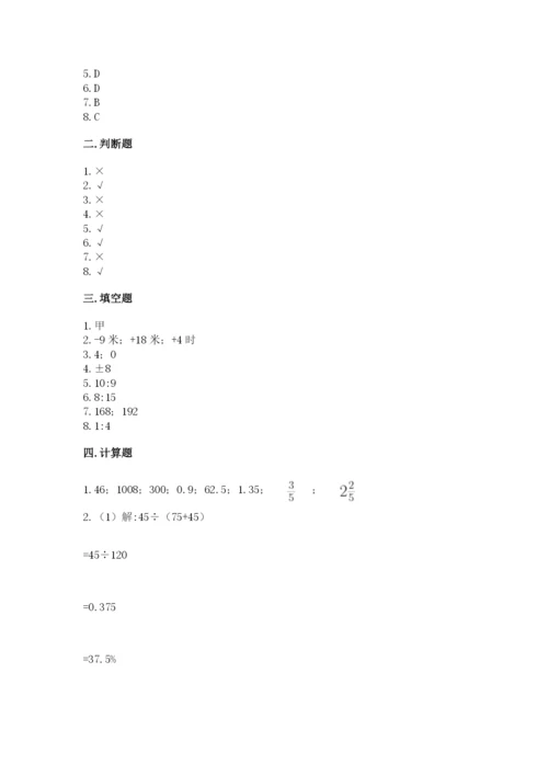 冀教版小学六年级下册数学期末检测试题附参考答案【实用】.docx
