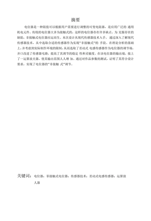 电气工程及其自动化论文模版
