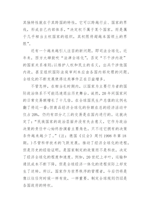 有关国际经济的论文.docx