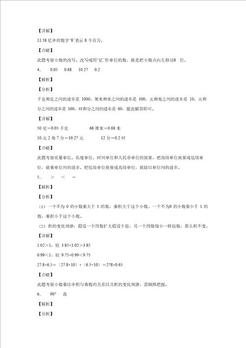 2023学年广东省深圳市盐田区北师大版四年级下册期末考试数学试卷及答案