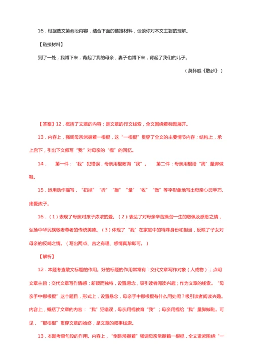 初中语文 七年级上册  散文阅读训练（三）能力训练（答案版）