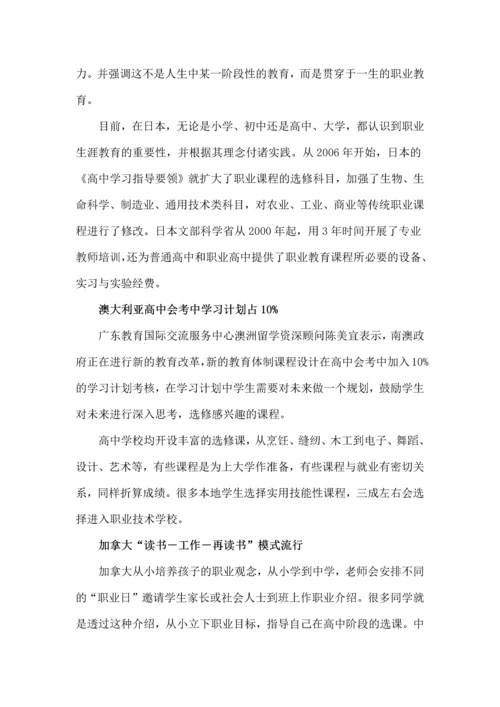 中学生特别需要职业生涯规划教育.docx