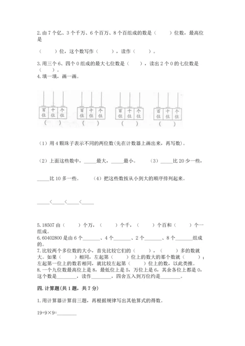 人教版四年级上册数学第一单元《大数的认识》测试卷含答案【轻巧夺冠】.docx