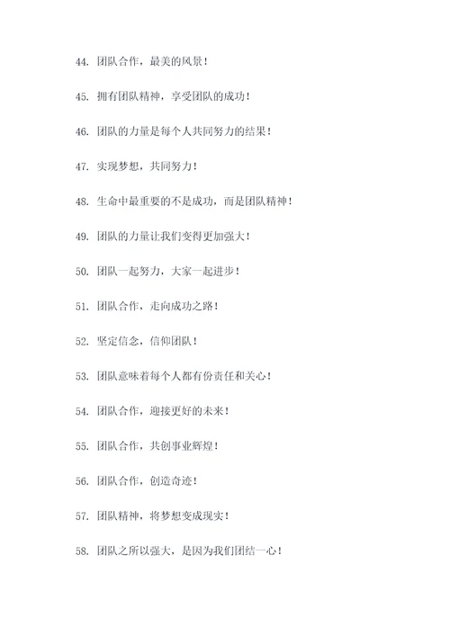 团队教育宣传标语