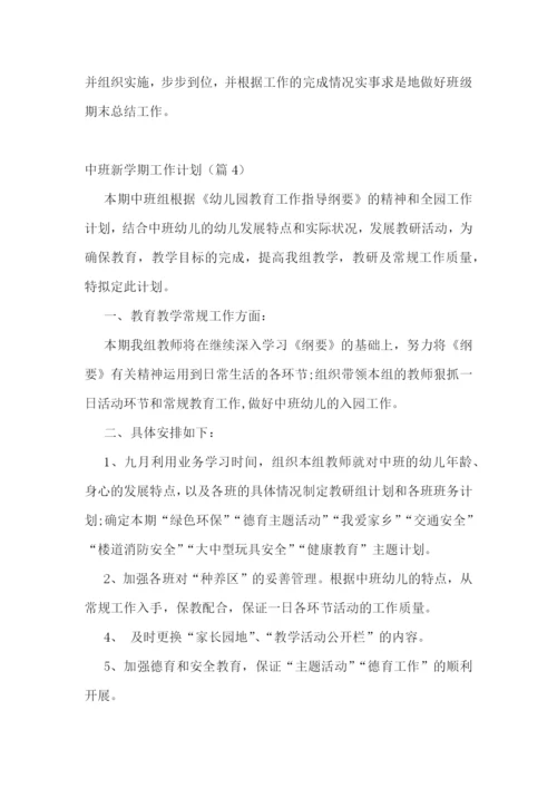 中班新学期工作计划(5篇).docx