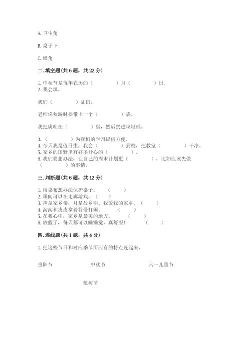 部编版二年级上册道德与法治期末测试卷及完整答案【易错题】.docx