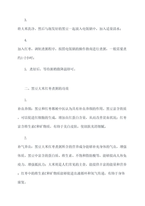 黑豆大米红枣煮粥的功效
