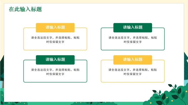 手绘野营露营企业团队建设活动PPT模板