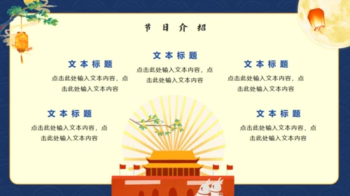 国庆节中秋节迎国庆庆中秋双节通用PPT模板