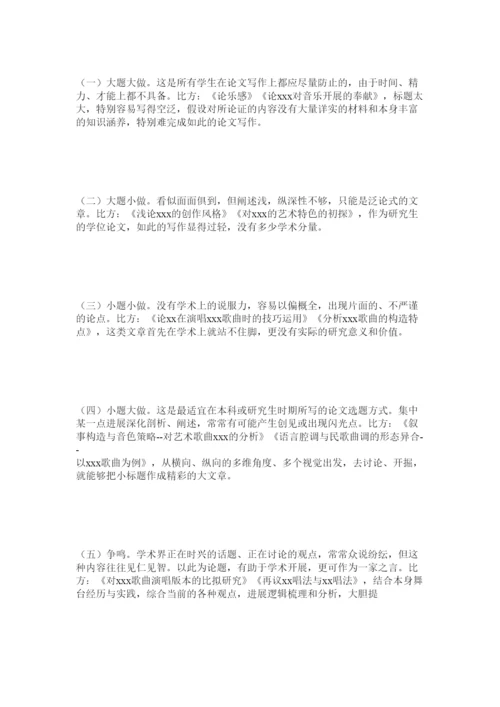 【精编】如何指导艺术院校研究生的论文写作精选.docx