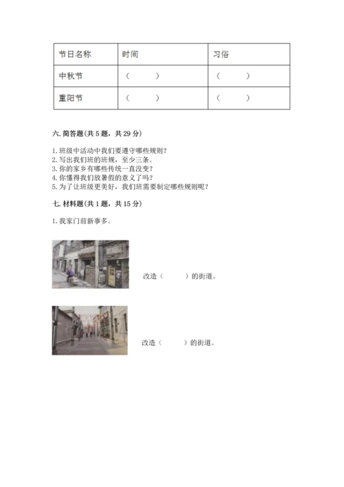 部编版二年级上册道德与法治期末测试卷及参考答案1套.docx