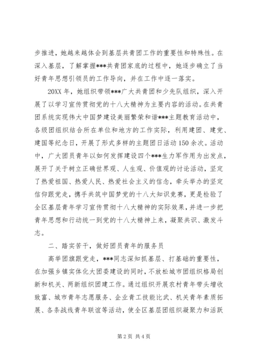 共青团书记先进个人事迹材料.docx