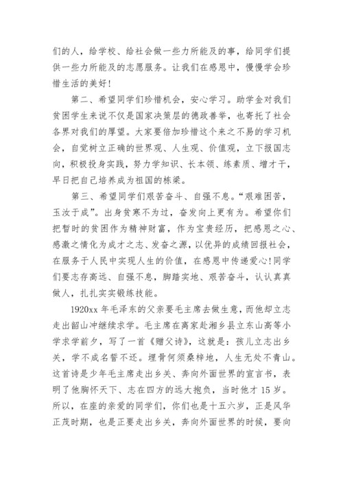 助学金发放仪式领导讲话.docx