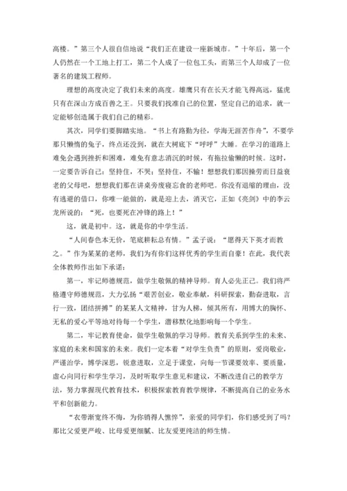 初中开学演讲稿15篇.docx