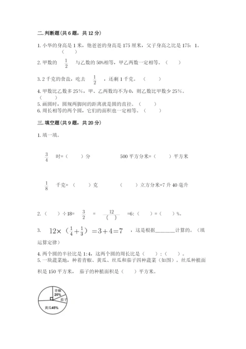 小学数学六年级上册期末考试试卷带答案（综合卷）.docx