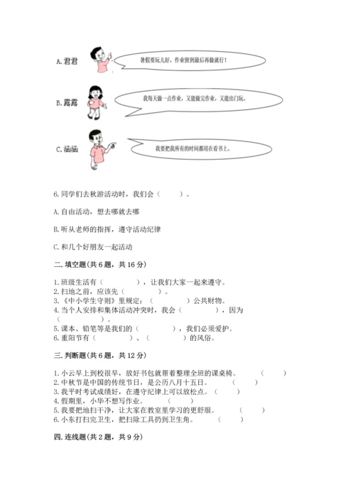 新部编版二年级上册道德与法治期中测试卷含答案（精练）.docx