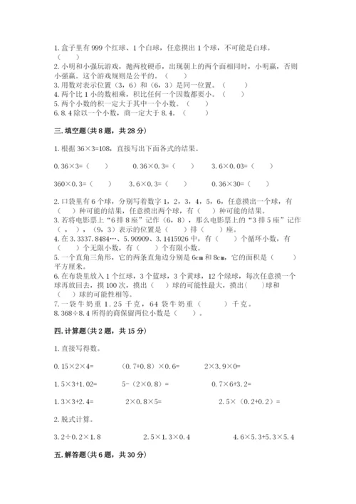 2022年五年级上册数学期末测试卷【考点梳理】.docx