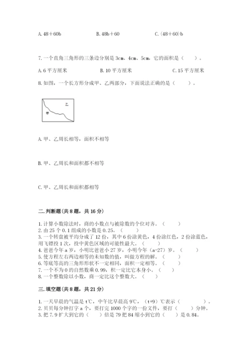 小学五年级上册数学期末考试试卷【考试直接用】.docx