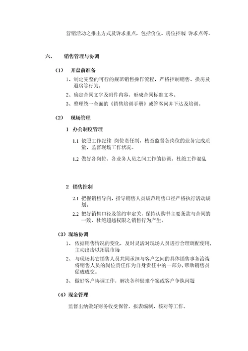 某公司销售培训手册范本