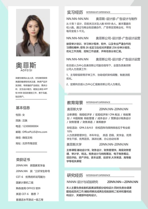 蓝色渐变校招简历WORD模板