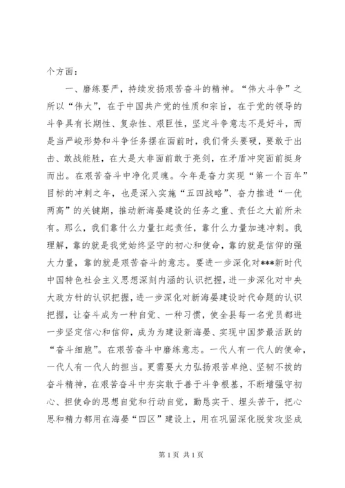 领导干部围绕发扬斗争精神、增强斗争本领主题研讨发言材料.docx