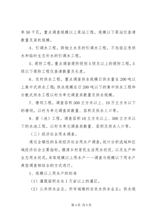 乡镇水利普查工作实施方案.docx