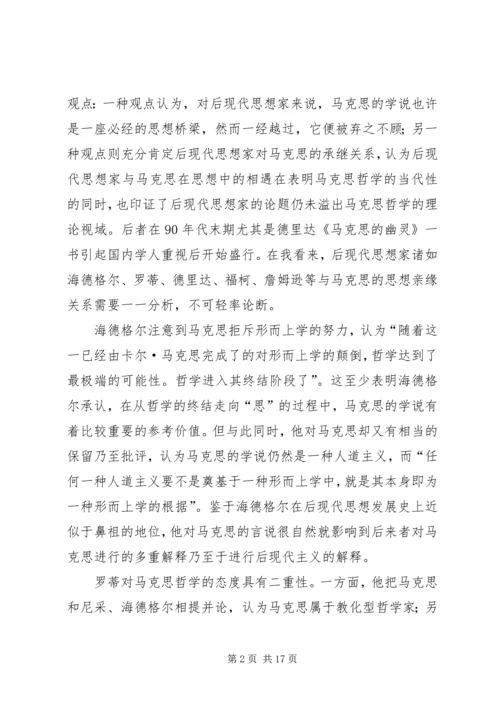 后现代思想家与马克思.docx