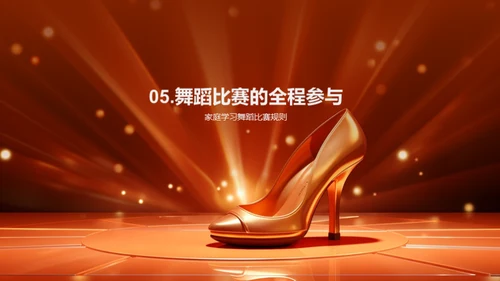 跳动的篇章
