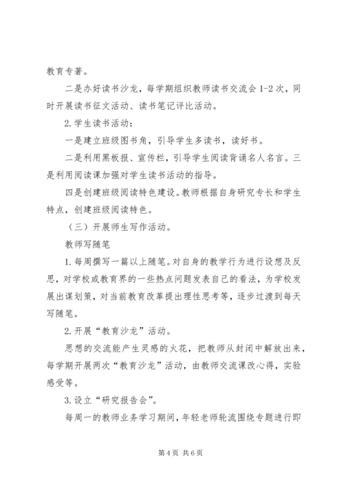苟家沟小学创强实施方案 (3).docx
