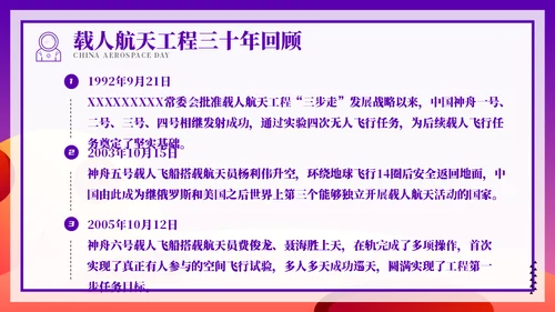 载人航天精神介绍宣传小小宇航员通用PPT模板