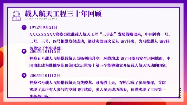 载人航天精神介绍宣传小小宇航员通用PPT模板