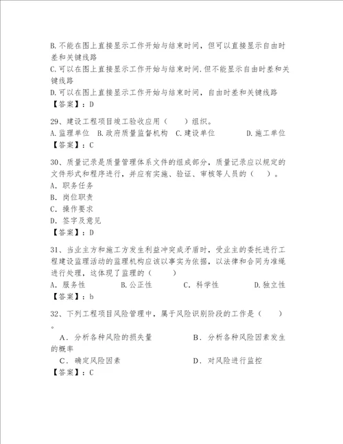 一级建造师继续教育最全题库附答案名师推荐