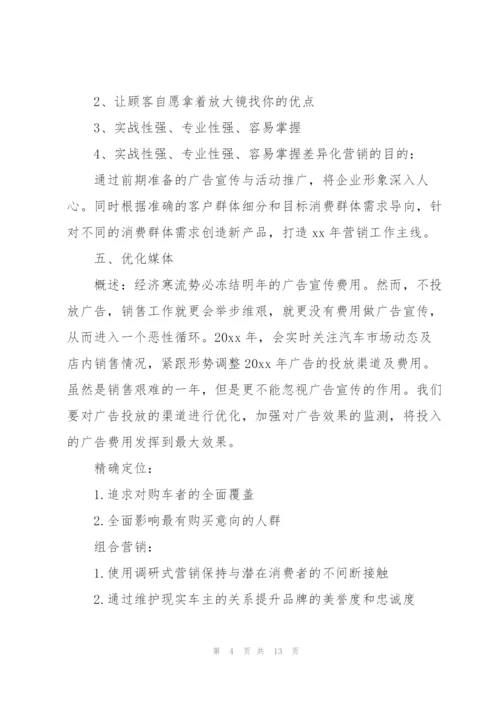 4s店销售经理工作计划.docx