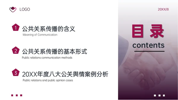 梅红商务公共关系案例分析